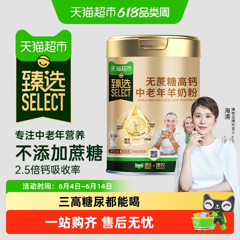 臻牧中老年羊奶粉高钙益生菌无蔗糖三高糖尿可喝更好吸收成人送礼
