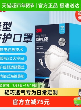 3M口罩KN95白色25只3d立体防尘防飞沫防雾霾颗粒物细菌过滤≥95%
