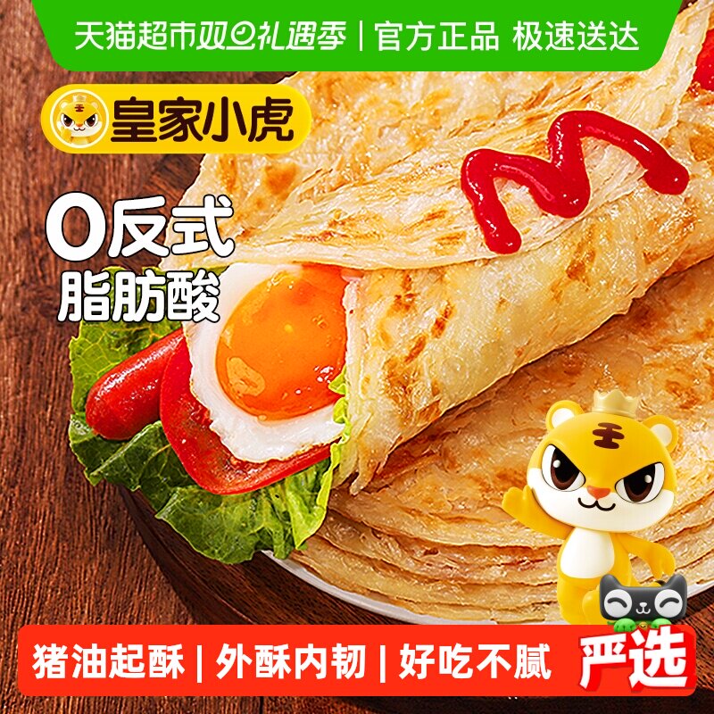 皇家小虎手抓饼面饼皮原味儿童早餐半成品葱油饼家庭装卷饼包邮