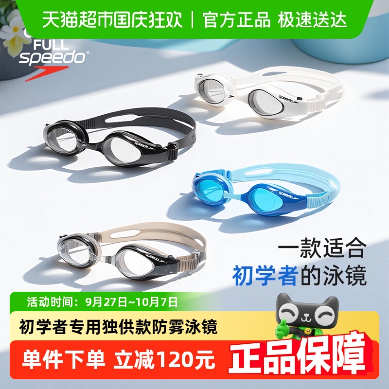 Speedo猫超独供高清防雾泳镜