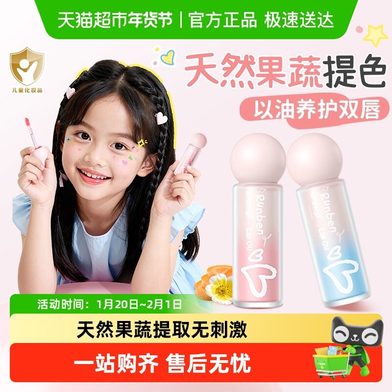 润本唇部精华油儿童唇蜜小女孩专用口红唇油保湿滋润防干裂护唇膏,婴童洗护,婴童护唇/润唇,淘宝优惠券,粉丝福利购,淘宝优惠卷