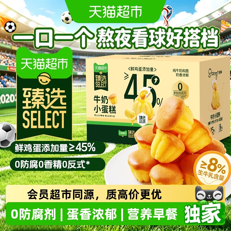 猫超臻选牛奶小蛋糕三重芝士糕点司丹尔面包营养儿童早餐儿童零食
