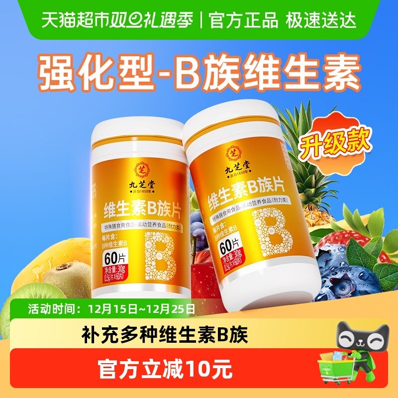 九芝堂8种维生素B族片