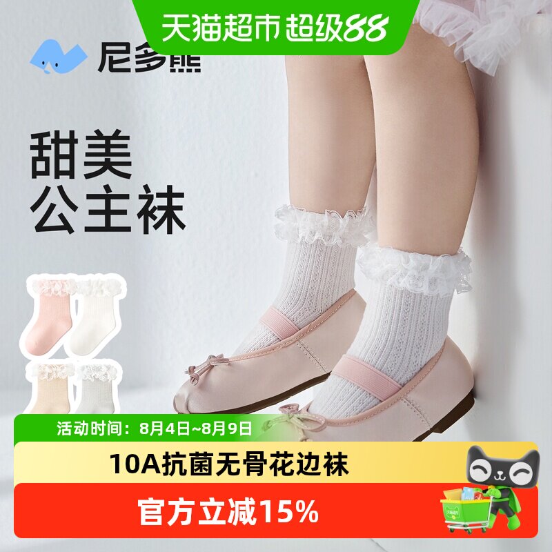 尼多熊薄款棉质儿童花边袜
