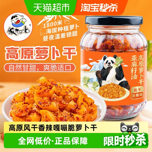 饭扫光嘎嘣脆高原风干萝卜干302g