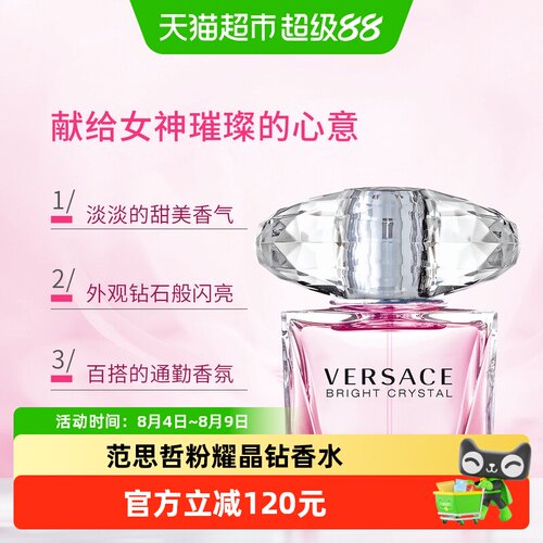 范思哲粉耀晶钻香水香氛持久90ml