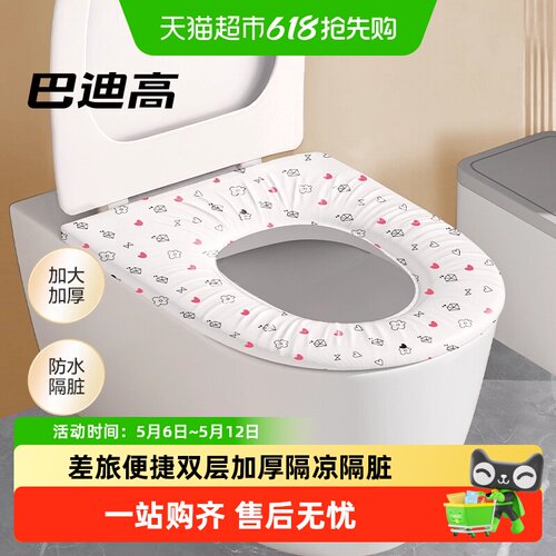 巴迪高一次性亲肤柔软全包围马桶