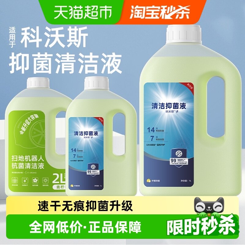 适用于科沃斯清洁液扫地机器人t50pro清洁剂T80/X9/X8配件T20耗材