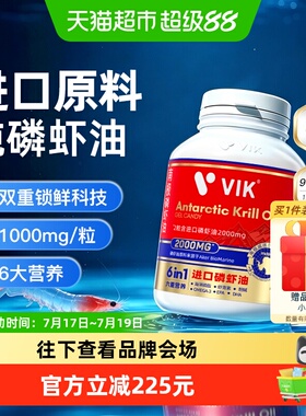 VIK逢时威德尔健身纯南极磷虾油补剂深海鱼油omega3升级360粒正品