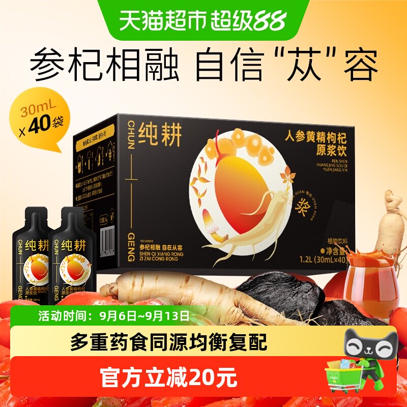 纯耕四重草本精华原浆1.2L图片