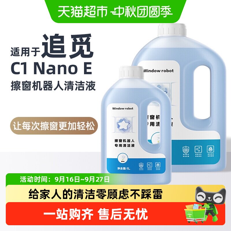 芬朗擦窗机器人清洁剂不留水痕图片