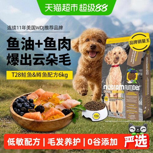 纽顿进口鱼肉味小型犬友好狗粮