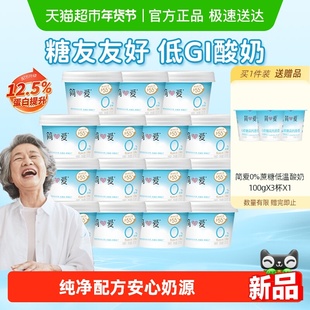 【下拉淘金币更优惠】简爱酸奶原味低GI控糖健身代餐新选择