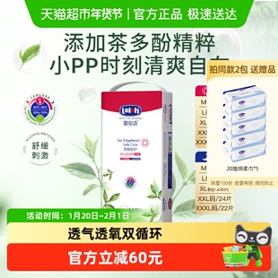 露安适日夜茶多酚婴儿纸尿裤拉拉裤M-XXXL全尺码任选超薄透气