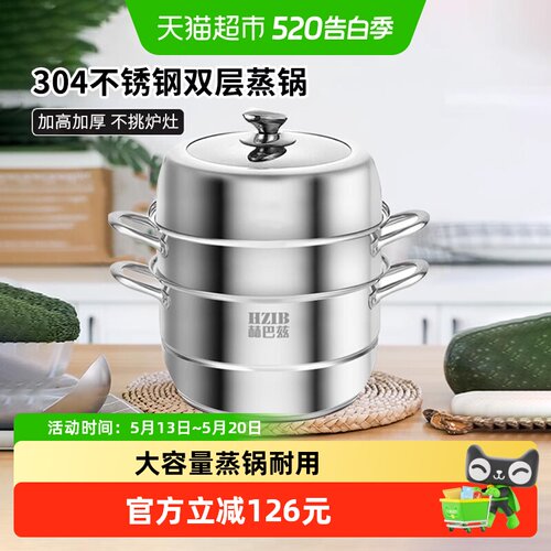 HZIB/赫巴兹304不锈钢蒸锅