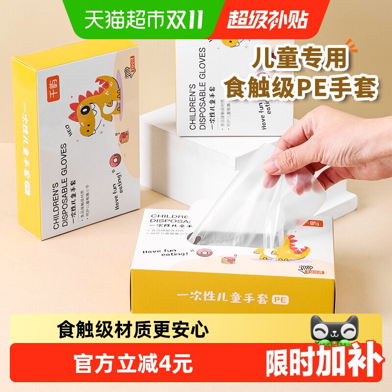 千屿PE手套加厚透明一次性手套儿童款薄膜手套抽取盒装300只