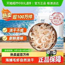 爆卖100w+ 赶海弟淡干虾皮海鲜干货新鲜小虾米水产即食海味