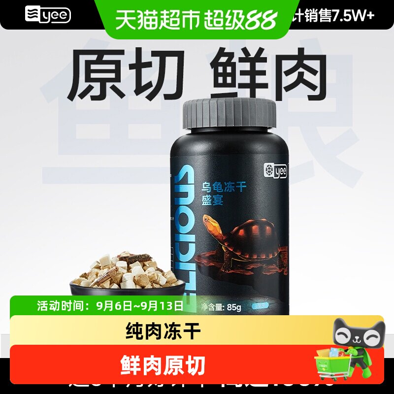 yee冻干鸡肉龟粮营养助发育图片