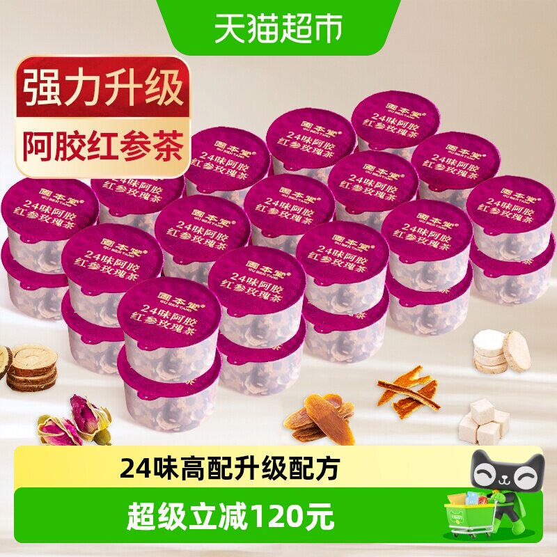 24味阿胶红参玫瑰元气花茶红枣枸杞女士养生茶茶包补调理双补花茶