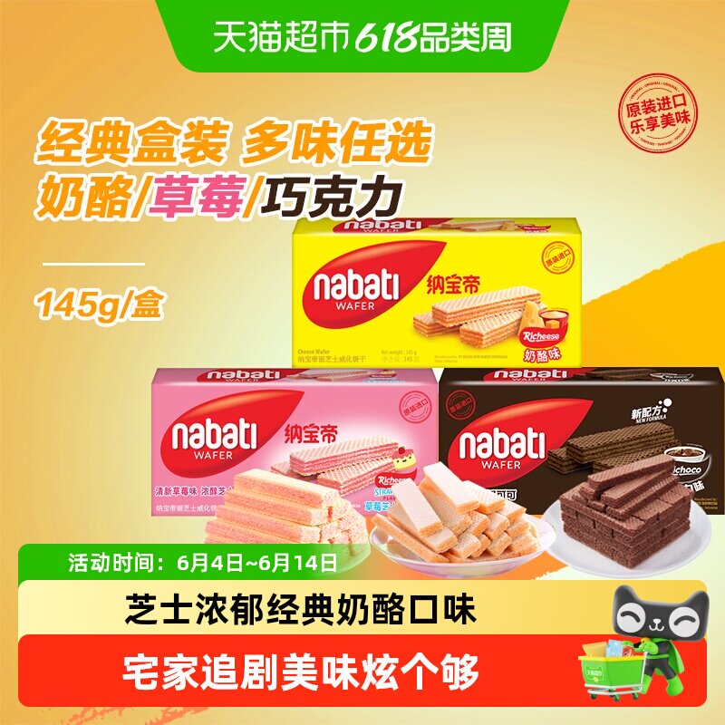 丽芝士纳宝帝经典进口奶酪味威化夹心饼干多口味爆款休闲儿童零食