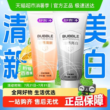 包邮舒客克牙膏美白去黄去口臭清新去牙垢成人含氟正品官方半日达