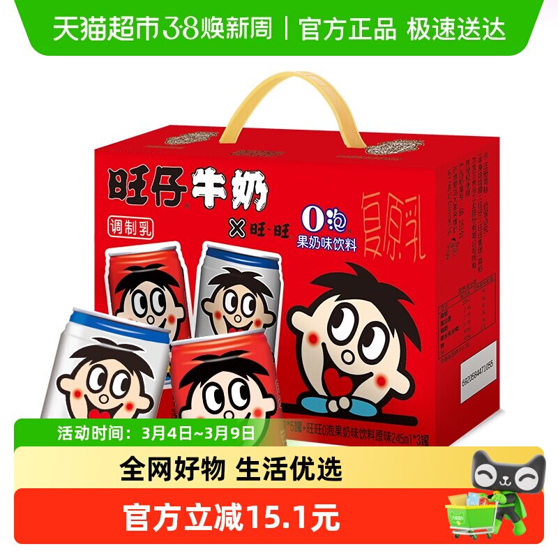 旺旺旺仔O泡组合装学生营养早餐奶礼盒（儿童牛奶+O泡果奶）