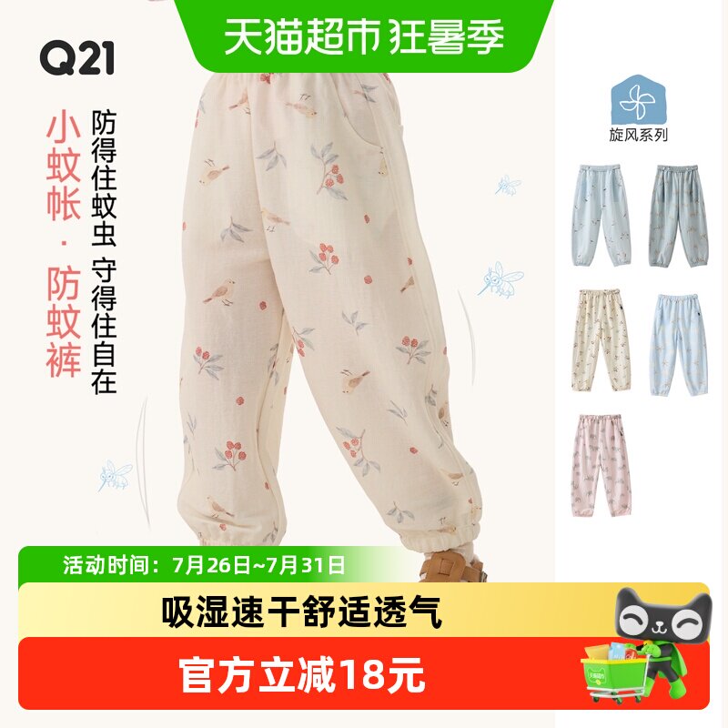 Q21儿童天丝防蚊裤吸湿速干