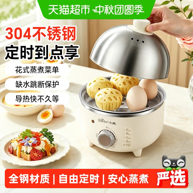 小熊不锈钢蒸蛋器多功能定时省心图片