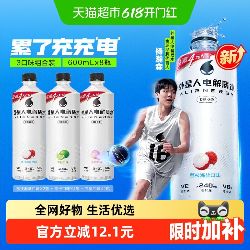 外星人电解质水青柠+荔枝海盐+白桃共600ml*8瓶零糖饮料运动健身