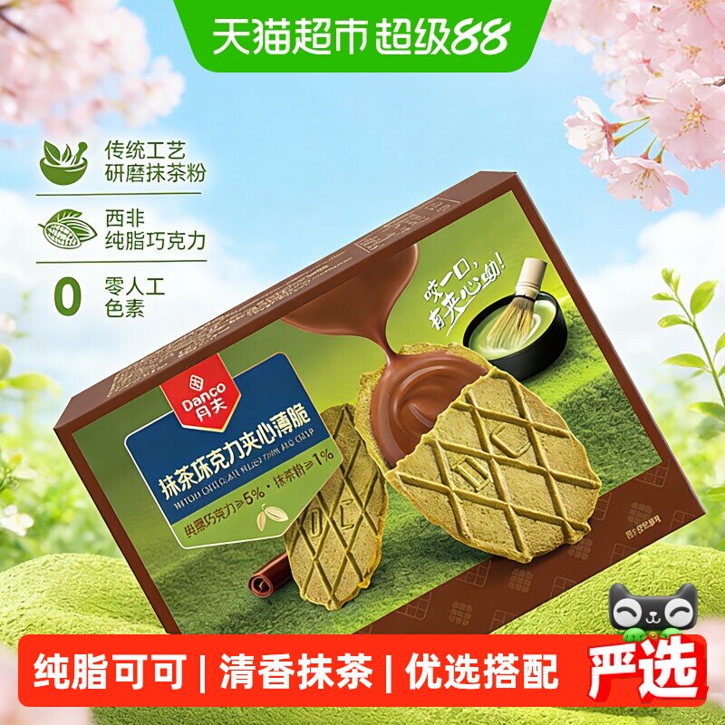 【专属】丹夫华夫饼干抹茶巧克力夹心薄脆休闲追剧小零食176g