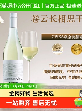新西兰原瓶进口cirro卷云长相思干白葡萄酒获CWSA金奖