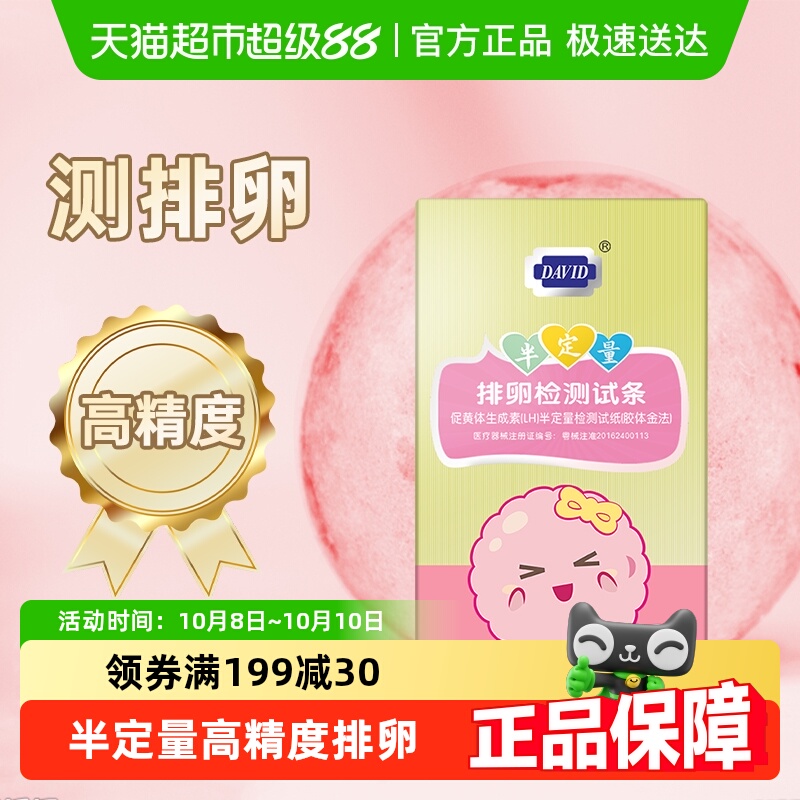 大卫半定量排卵试纸测排卵期女怀孕检测高精度排卵试笔备孕6条/盒