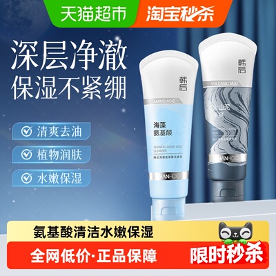 韩后氨基酸海藻洗面奶