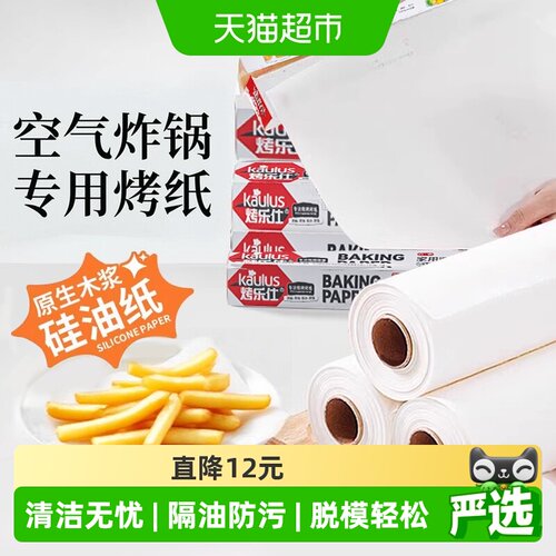 烤乐仕硅油纸烘焙辅助60米