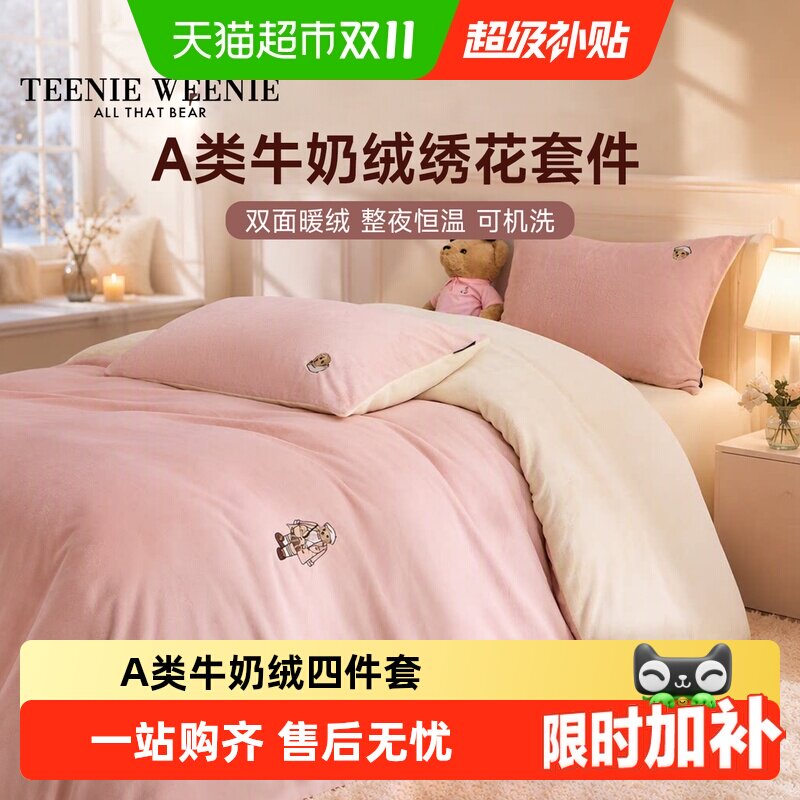 TeenieWeenie少女心粉色小熊牛奶绒四件套冬季加绒保暖被套罩套件