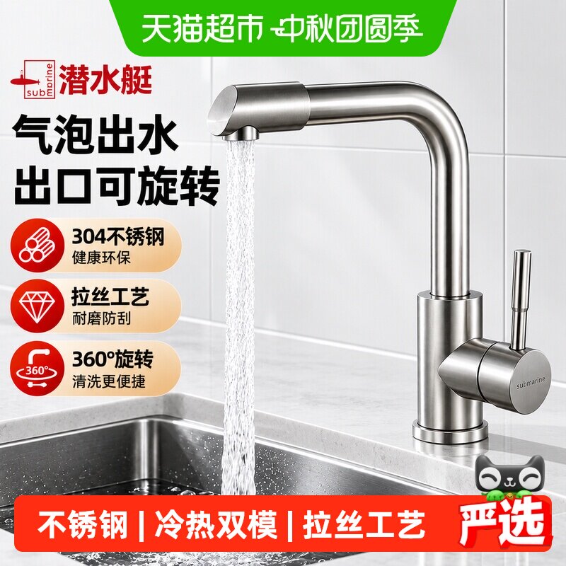潜水艇面盆冷热水龙头柔和出水										