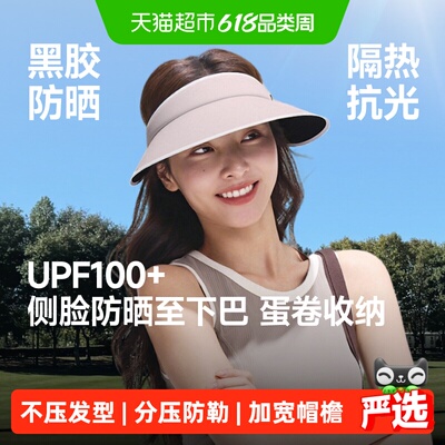 蕉下侧脸黑胶防晒帽不压发型