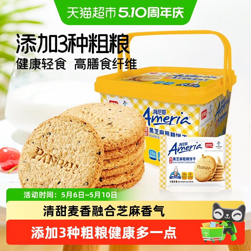 盼盼梅尼耶黑芝麻粗粮饼干早餐整箱代餐送礼盒午茶休闲零食品小吃