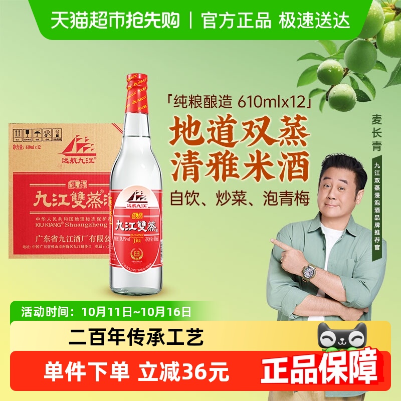 九江双蒸白酒佳品29.5度610ml*12瓶整箱批发纯酿酒炒菜泡果粮食酒