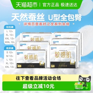 好之敏感肌拉拉纸尿裤 超薄透气婴儿尿不湿亲肤柔软干爽旗舰