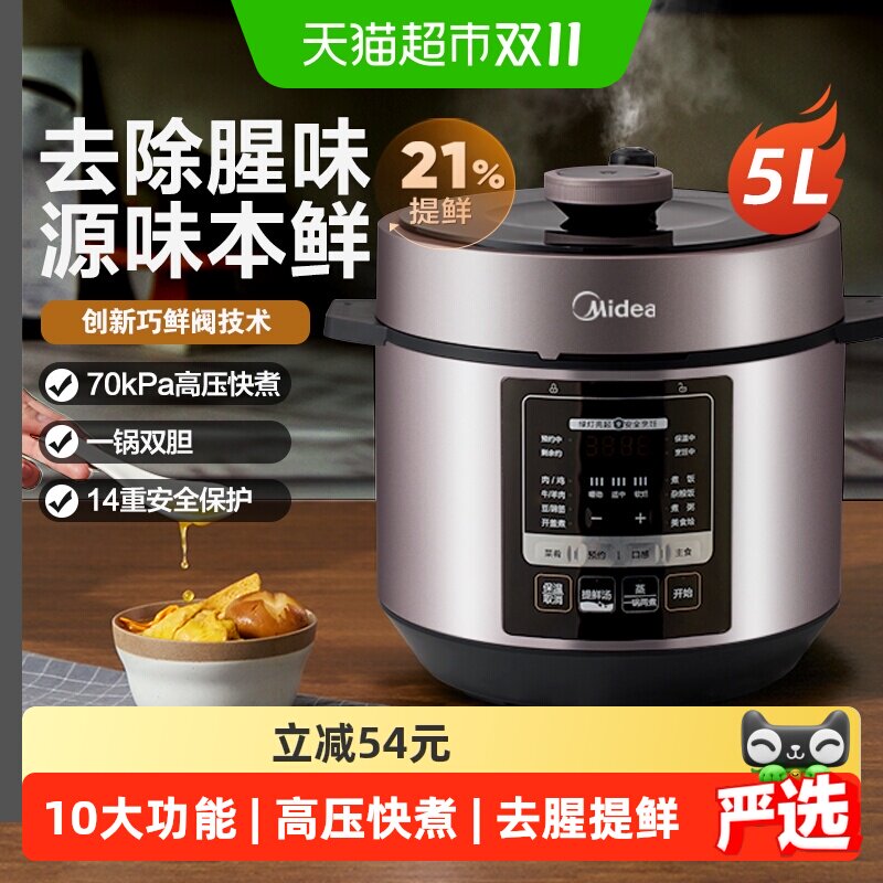 美的电压力锅家用双胆高压锅
