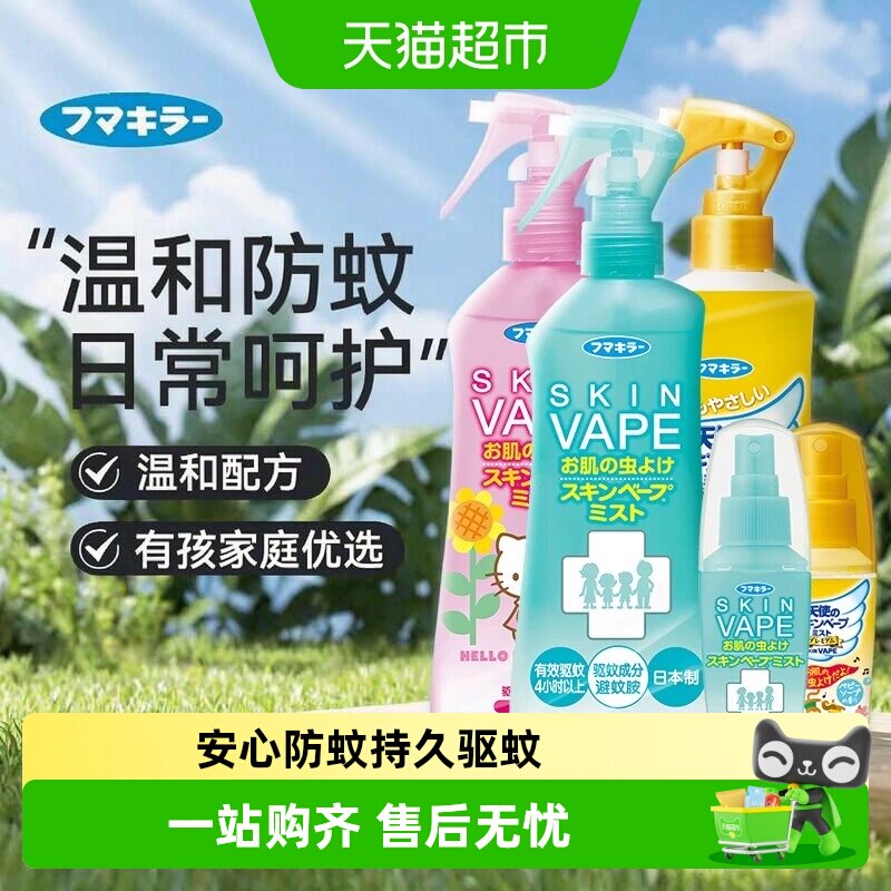 VAPE日本进口夏季户外驱蚊喷雾图片