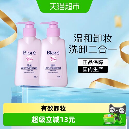 碧柔深层净润温和清洁卸妆乳