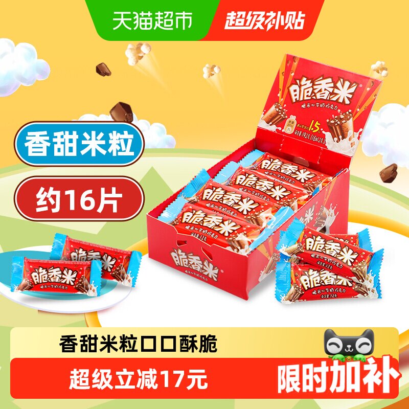 脆香米牛奶巧克力脆米心192g*1盒纯正可可脂儿童零食散装喜糖糖果
