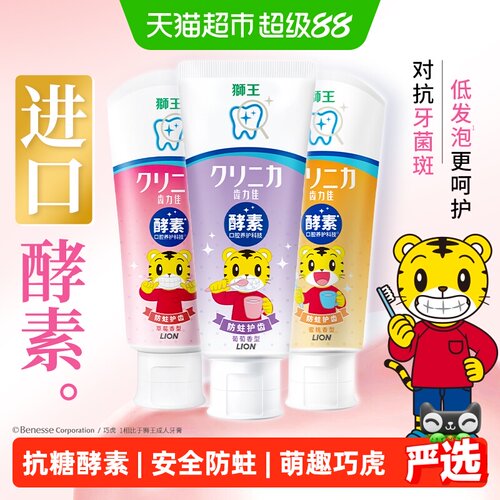 狮王齿力佳酵素儿童巧虎防蛀牙膏