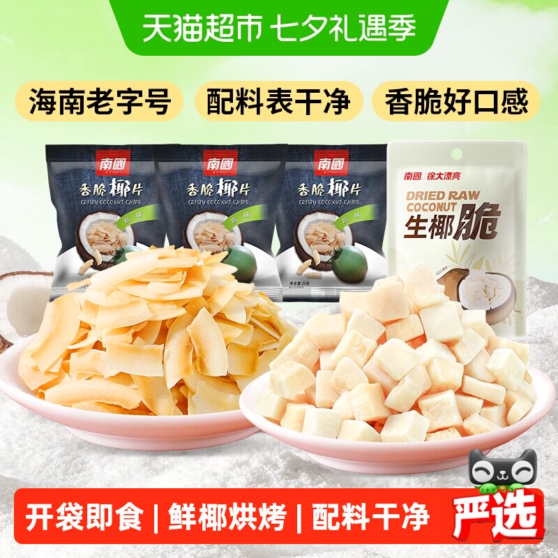 nanguo南国海南特产果干椰子片椰子脆块生椰脆休闲零食酸奶碗配料
