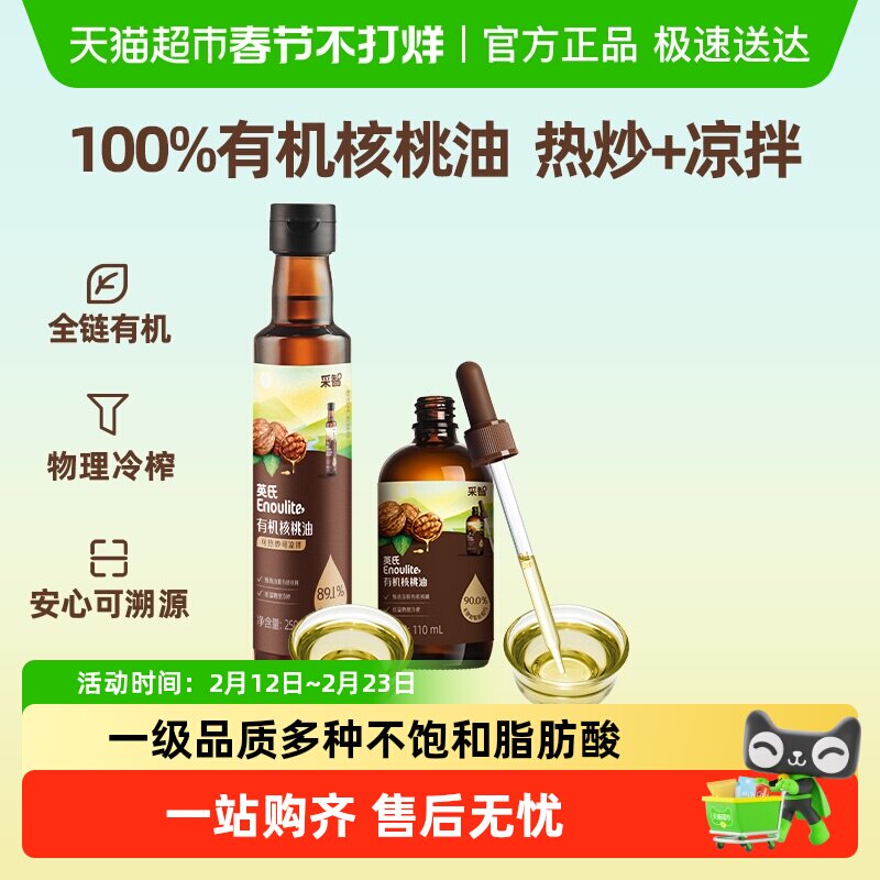 英氏有机核桃油亚麻籽牛油果油热炒菜油儿童食用油辅食用油