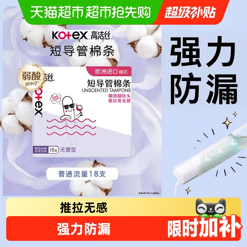 高洁丝导管式舒适无感棉条