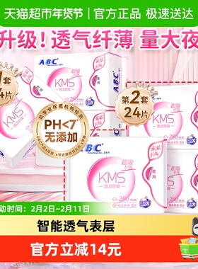 【单品包邮】ABC卫生巾姨妈巾棉柔纤薄量大日夜用280加长国货3包