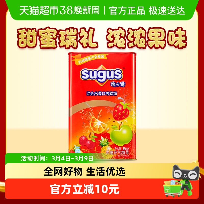 瑞士糖果礼盒混合水果口味550g*1罐休闲儿童零食结婚婚庆喜糖送礼
